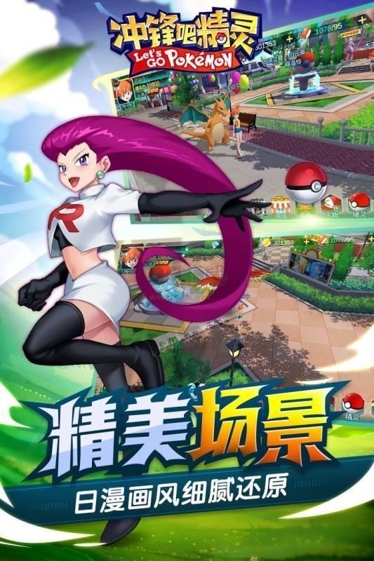 沖鋒吧精靈正版手游