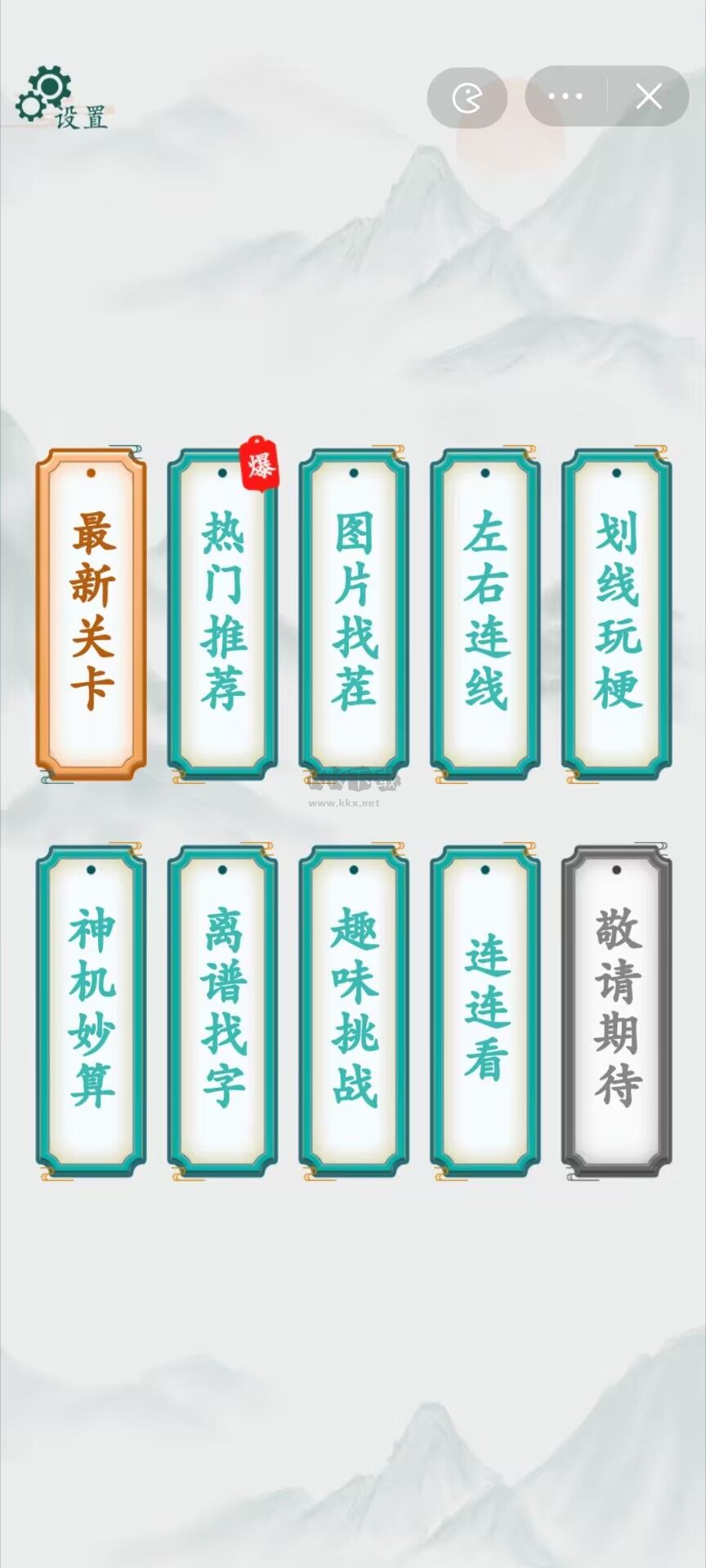 瘋狂梗轉(zhuǎn)手游