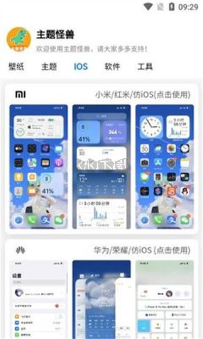 主題怪獸app安卓版2024最新