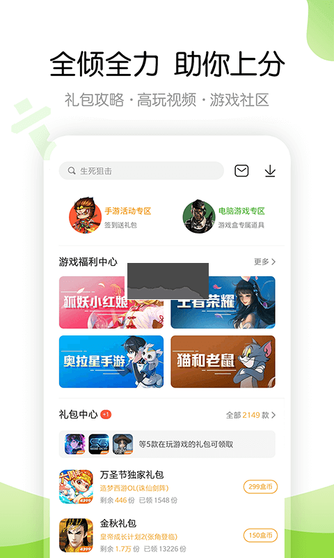 4399游戲盒子app官網(wǎng)免費版最新