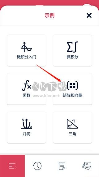 數(shù)學(xué)求解器app安卓版2024最新