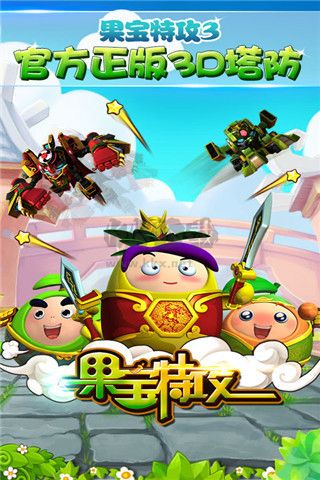 果寶特攻手游