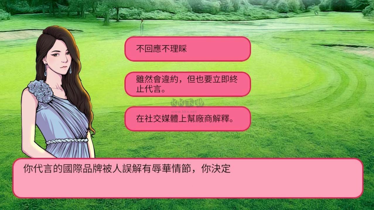 網(wǎng)紅明星經(jīng)紀(jì)人模擬