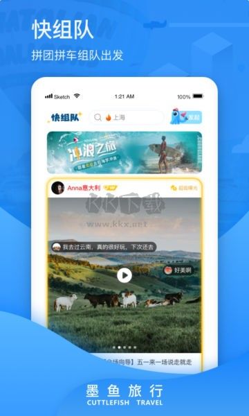 墨魚旅行app官方版最新