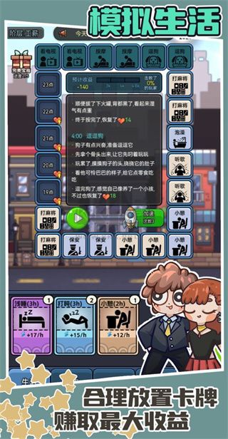 天選打工人手游