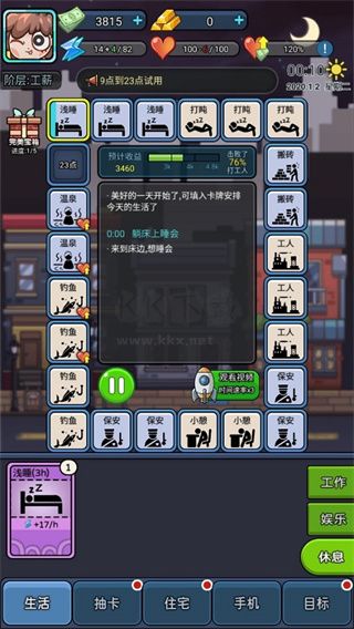 天選打工人手游
