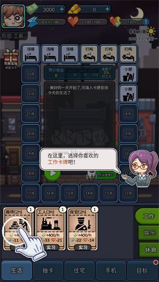 天選打工人手游