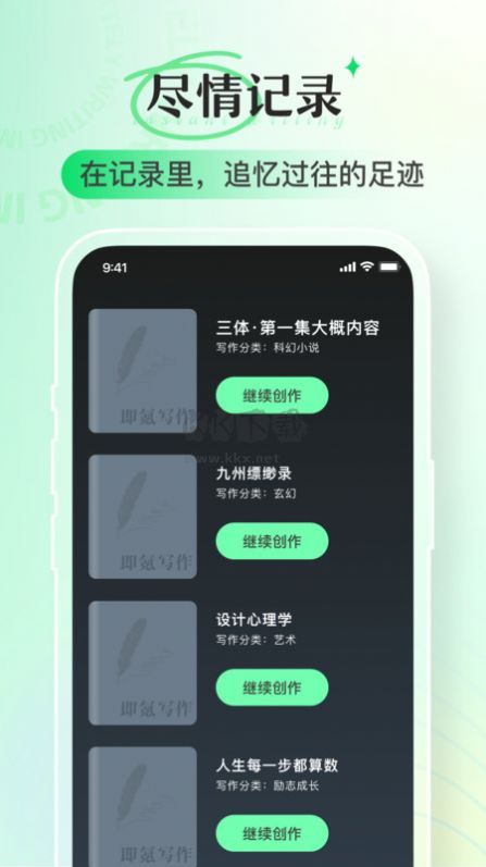 即氪寫(xiě)作app官方版最新
