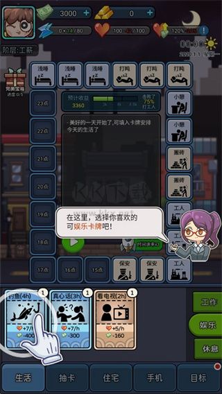 天選打工人手游