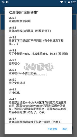 應(yīng)用轉(zhuǎn)生2024最新手機(jī)版