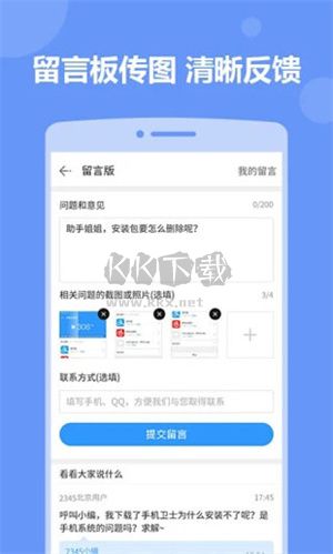 2345手機(jī)助手2024最新版