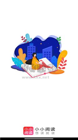 小小閱讀app官網(wǎng)版最新