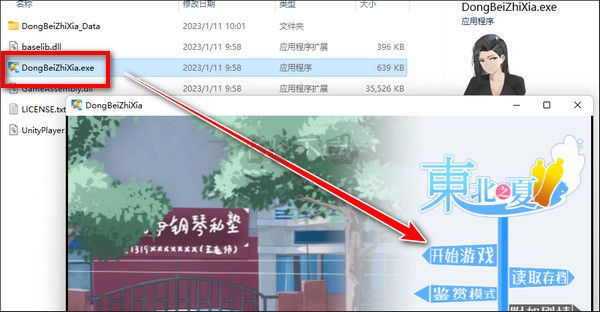 東北之夏最新版客戶端