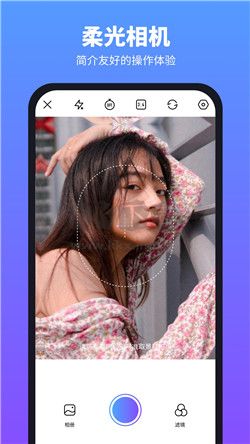 柔光相機(jī)app安卓新版本