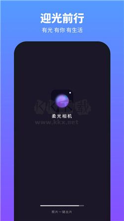 柔光相機(jī)app安卓新版本