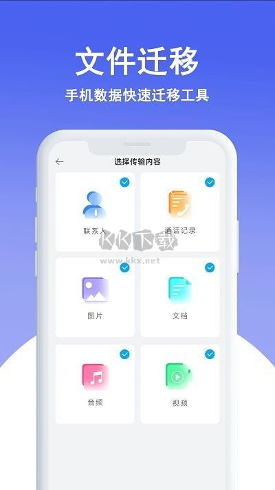 克隆換機(jī)王APP