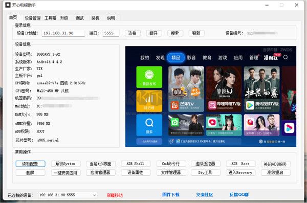 開(kāi)心電視助手2024官方正版