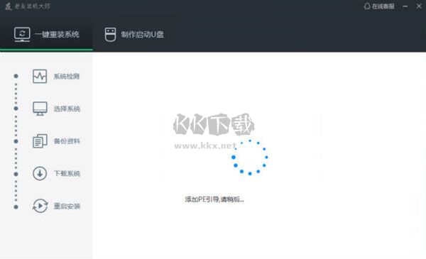 老友裝機(jī)大師2024最新版