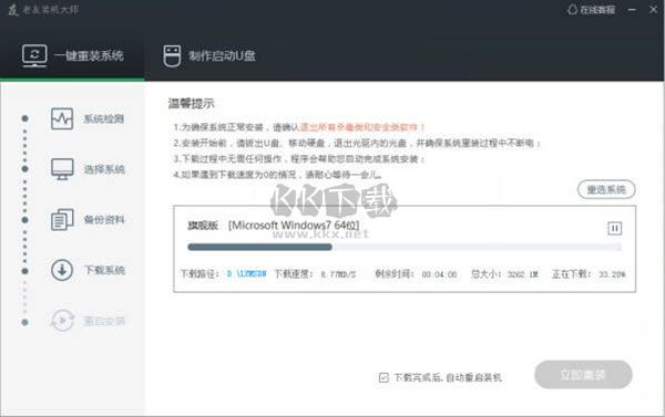 老友裝機(jī)大師2024最新版