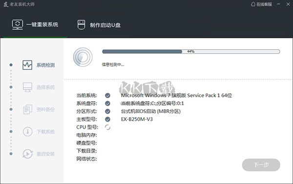 老友裝機(jī)大師2024最新版