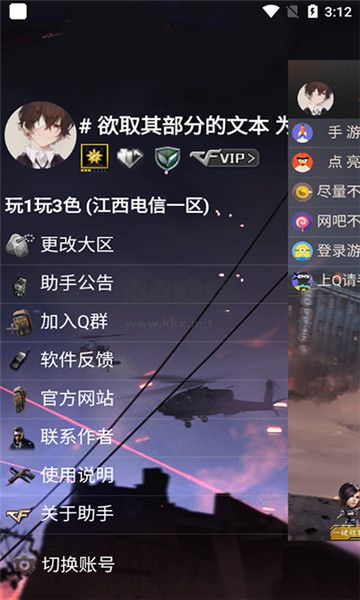 CF活動助手app官方版2024最新