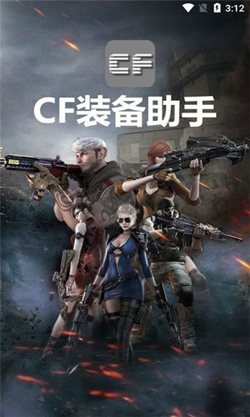 CF活動助手app官方版2024最新