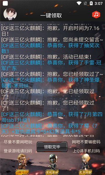 CF活動助手app官方版2024最新