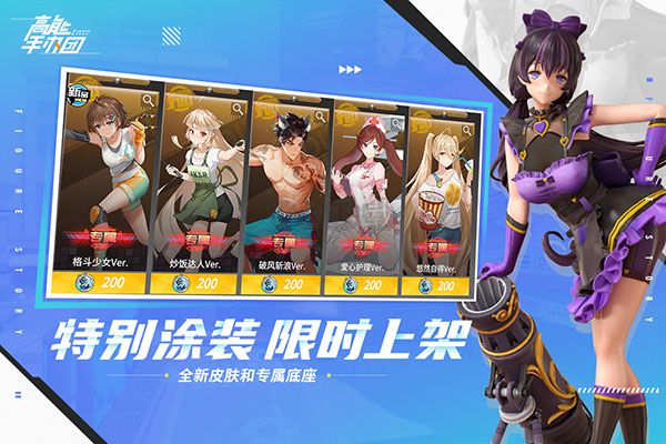 高能手辦團(tuán)最新版本