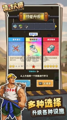造路大師安卓版