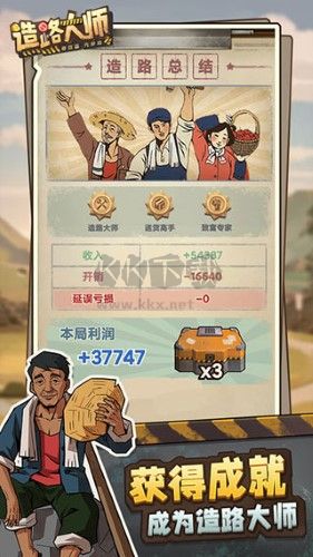 造路大師安卓版