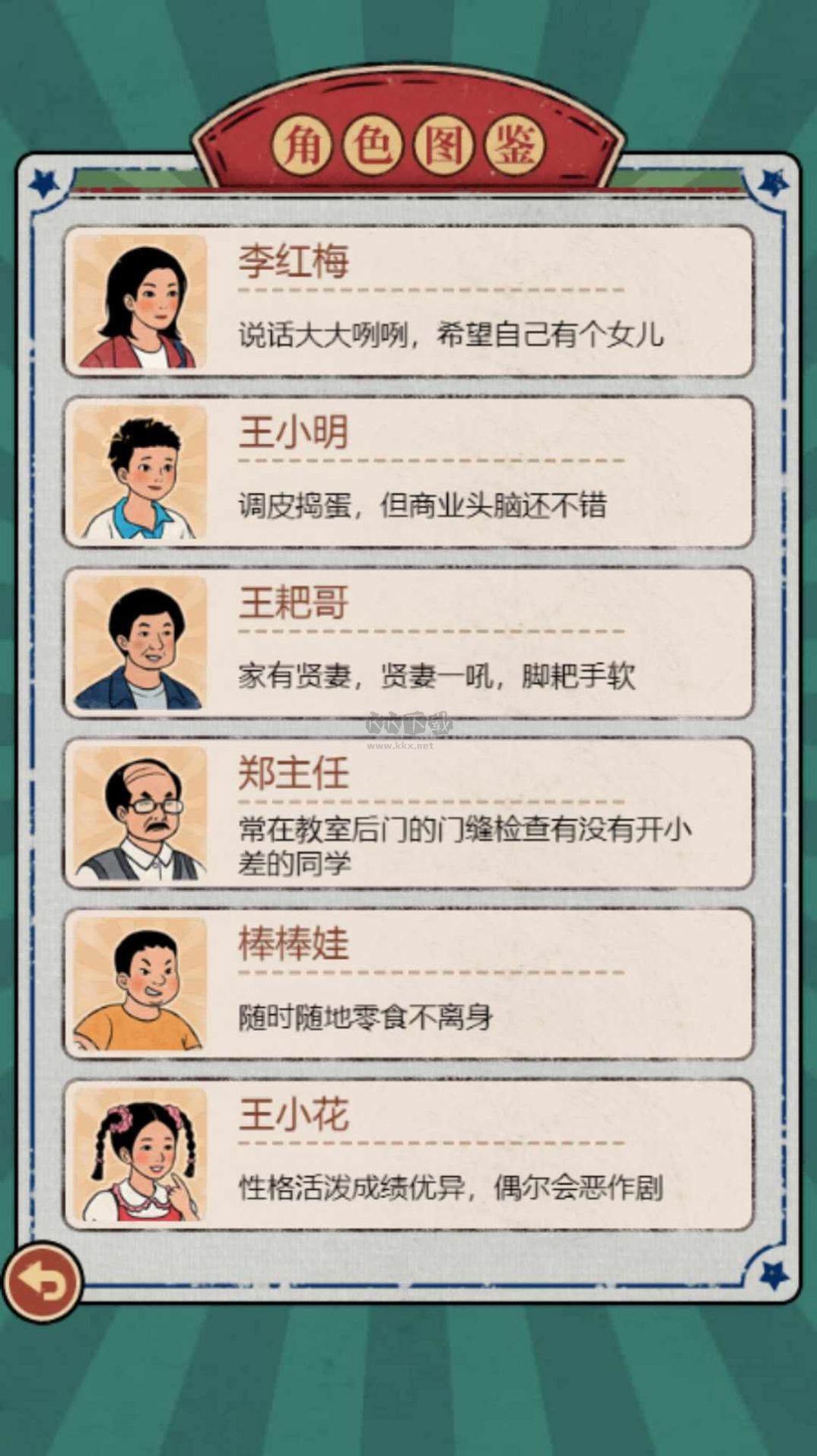 學校的商店手游