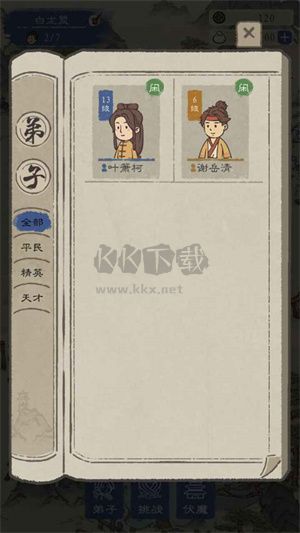 最強門派2024手游