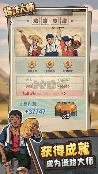 造路大師手游