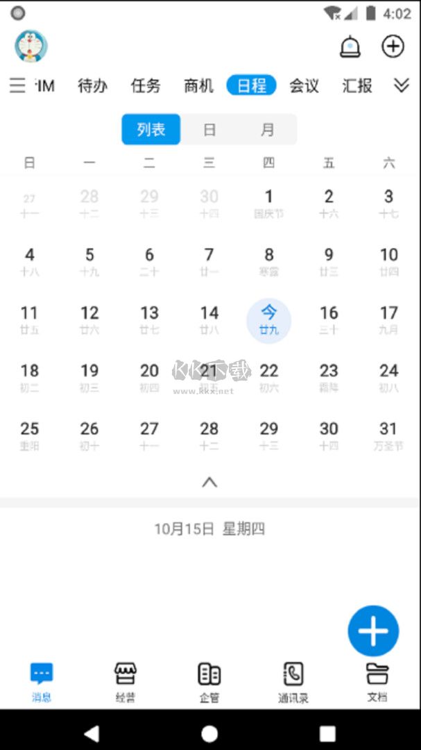 企管幫2024手機(jī)最新版