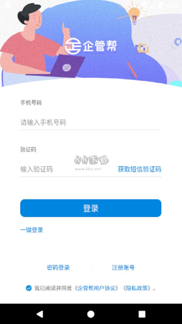 企管幫2024手機(jī)最新版