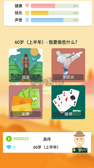 大爺模擬器