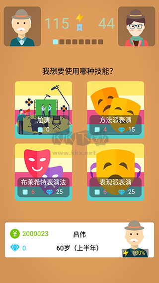 大爺模擬器