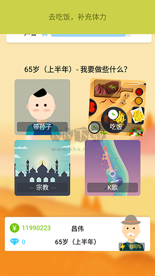大爺模擬器