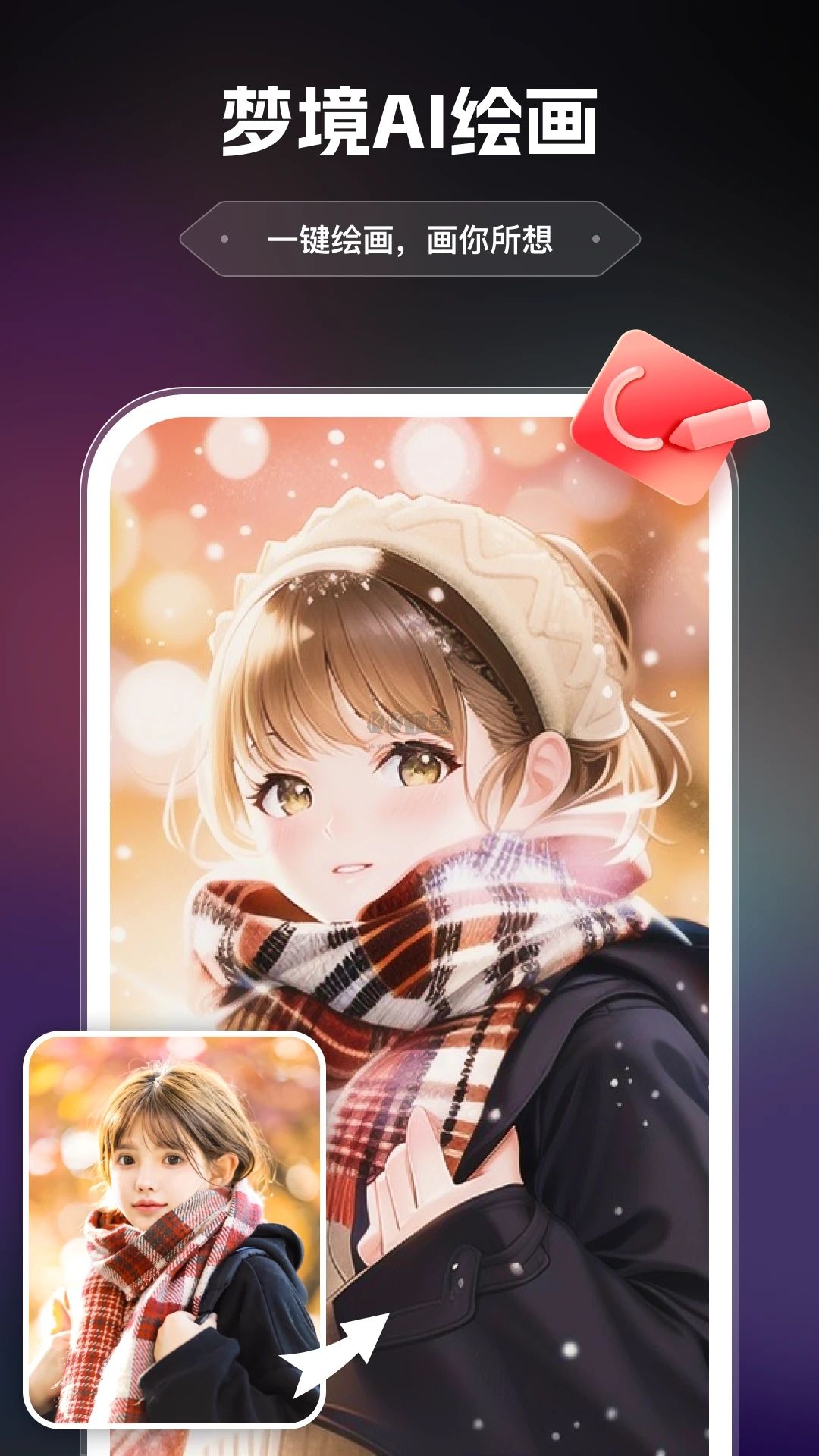 AI智繪APP