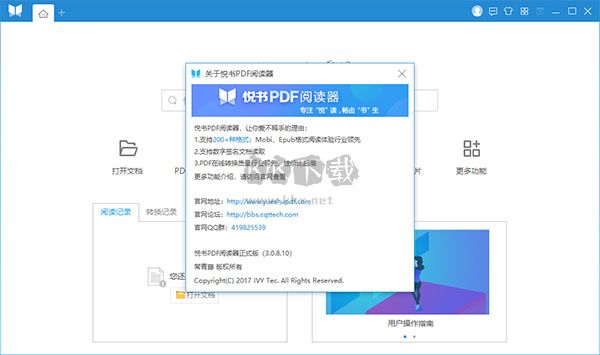 悅書(shū)PDF閱讀器2024免費(fèi)版