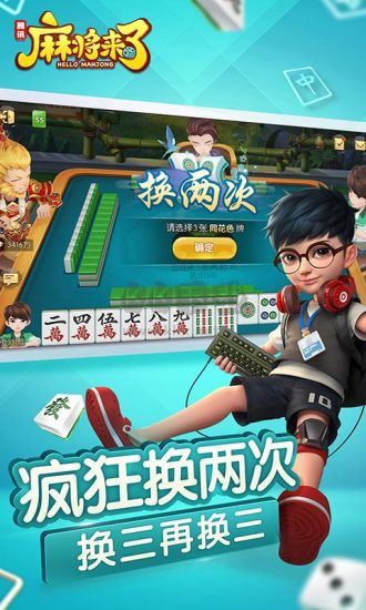 騰訊麻將來了正版