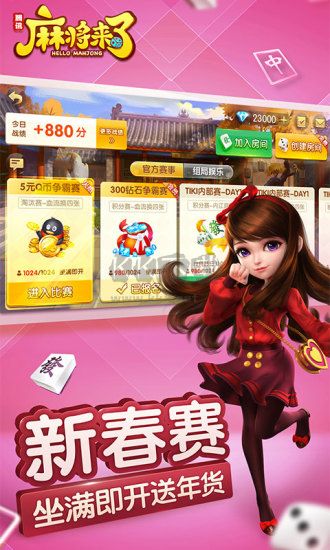 騰訊麻將來了正版