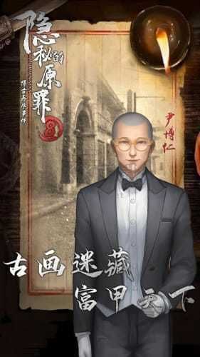 隱秘的原罪8免廣告版手游（付攻略）