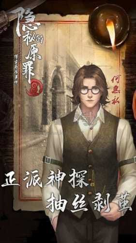 隱秘的原罪8免廣告版手游