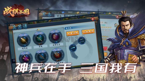 戰(zhàn)棋三國破解版