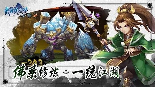 武林英俠傳手游