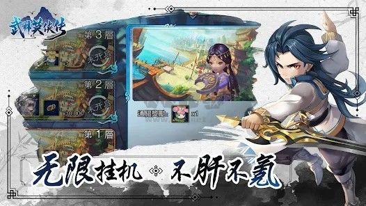 武林英俠傳手游