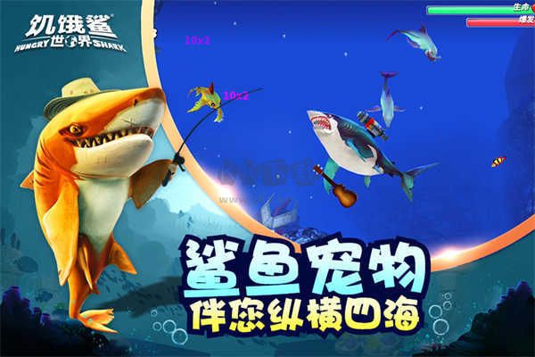 饑餓鯊世界破解版