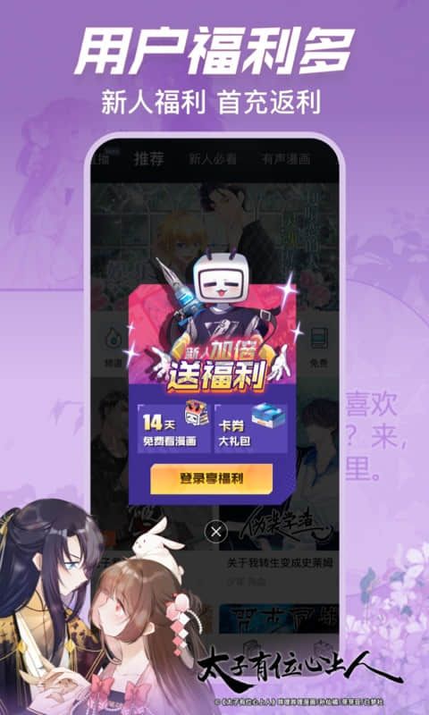 嗶哩嗶哩漫畫app官網(wǎng)版免費最新