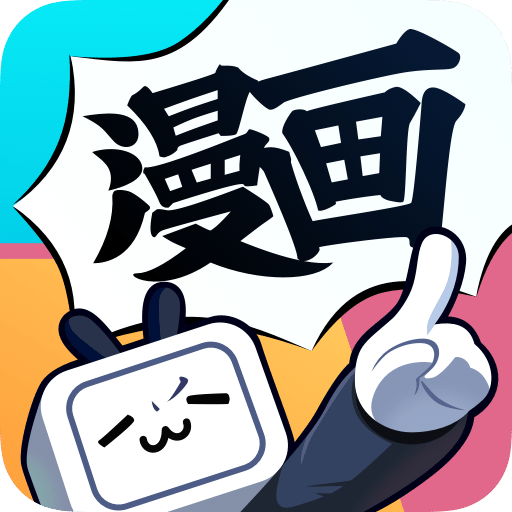 嗶哩嗶哩漫畫app官網(wǎng)版免費(fèi)最新 v5.9.0